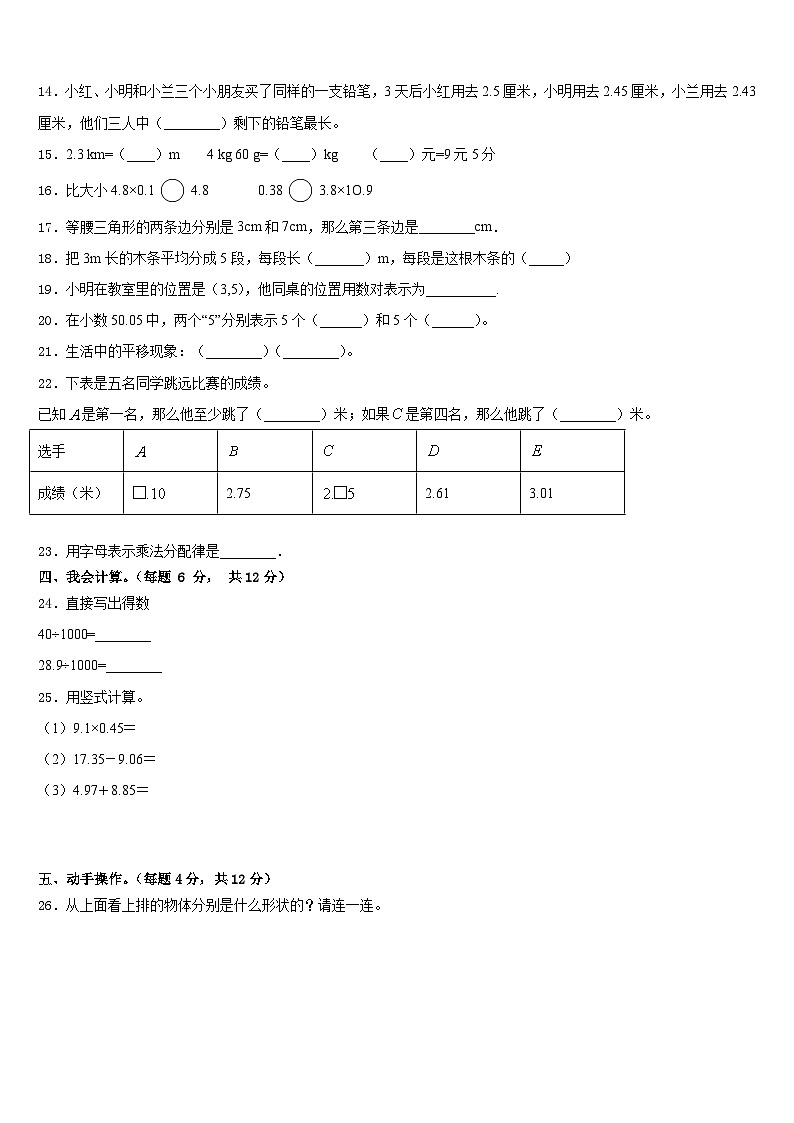 2022-2023学年永州市四年级数学第二学期期末经典模拟试题含答案第2页