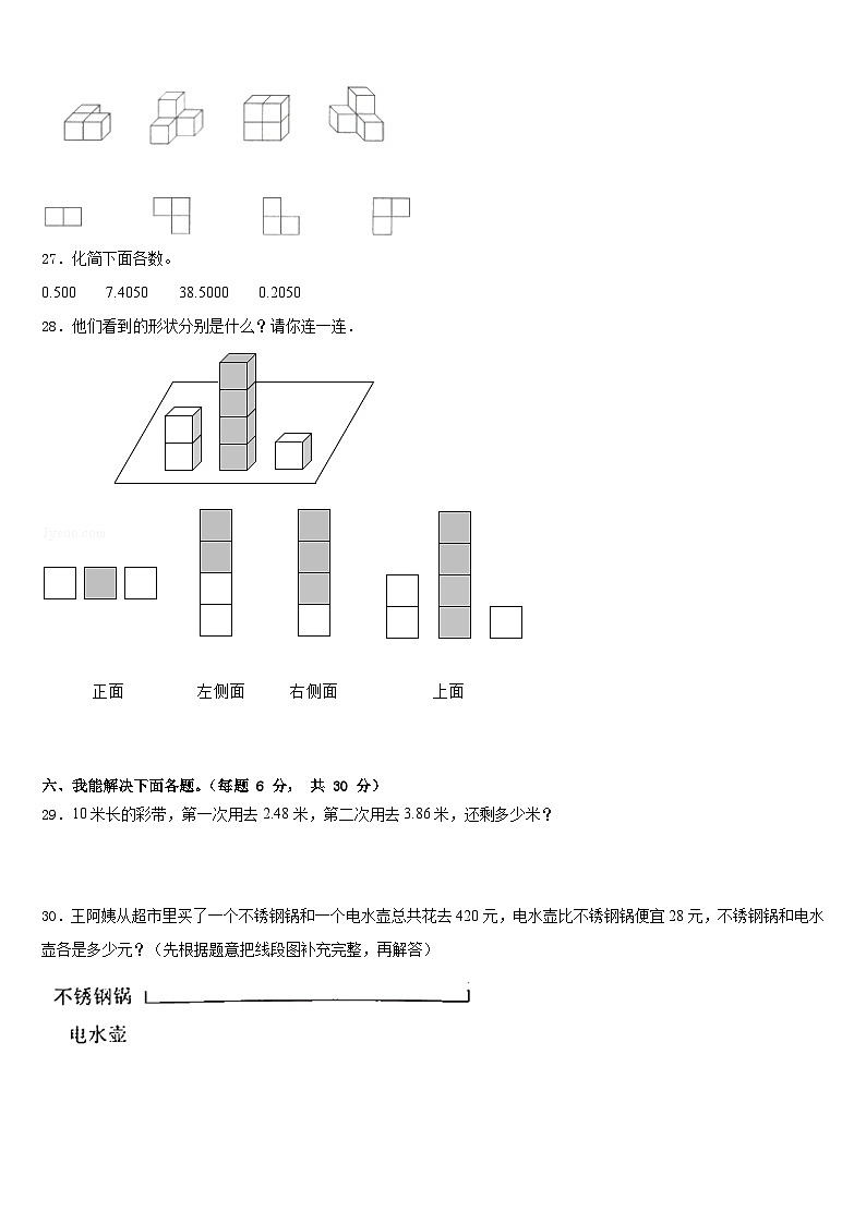 2022-2023学年永州市四年级数学第二学期期末经典模拟试题含答案第3页