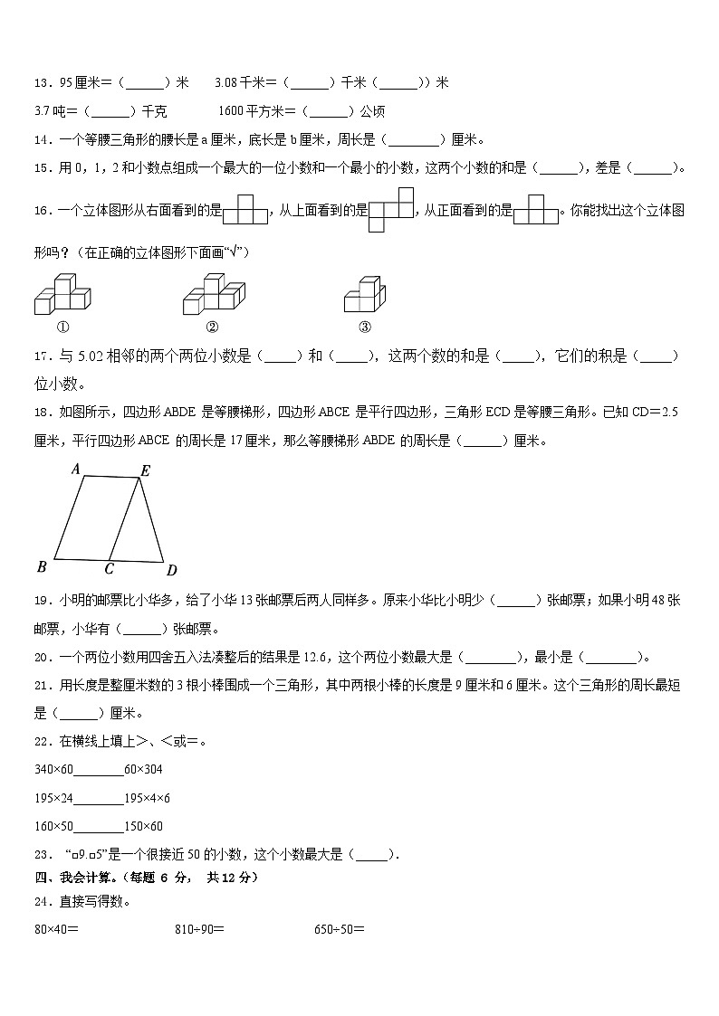 2022-2023学年永州市江华瑶族自治县数学四年级第二学期期末调研试题含答案第2页