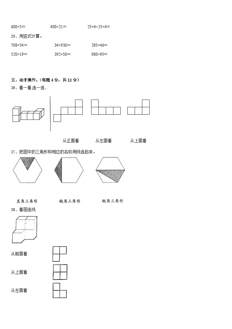 2022-2023学年永州市江华瑶族自治县数学四年级第二学期期末调研试题含答案第3页
