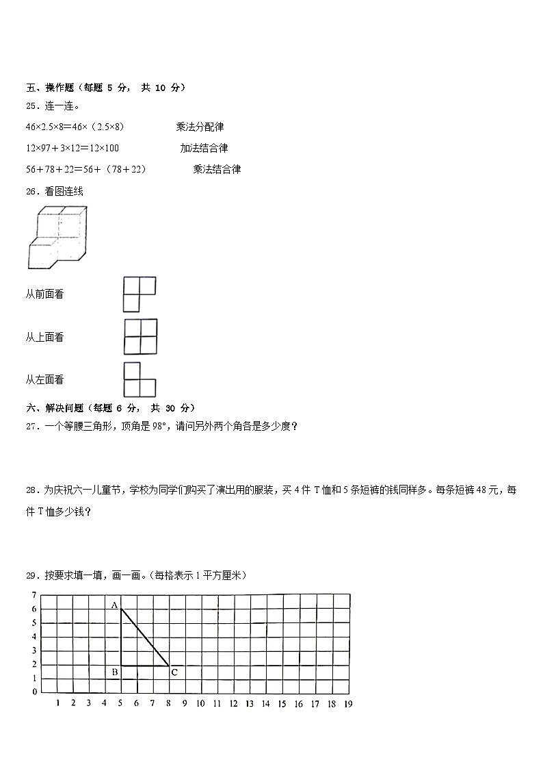 2022-2023学年榆林市四下数学期末考试试题含答案03