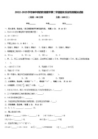 2022-2023学年榆中县四年级数学第二学期期末质量检测模拟试题含答案