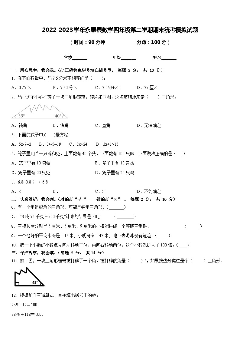 2022-2023学年永泰县数学四年级第二学期期末统考模拟试题含答案第1页
