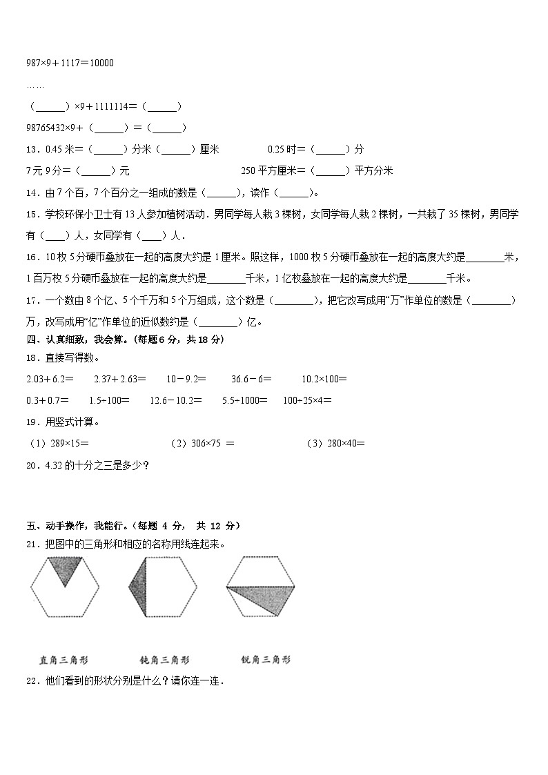 2022-2023学年永泰县数学四年级第二学期期末统考模拟试题含答案第2页