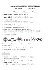 2022-2023学年榆树市数学四下期末学业质量监测试题含答案