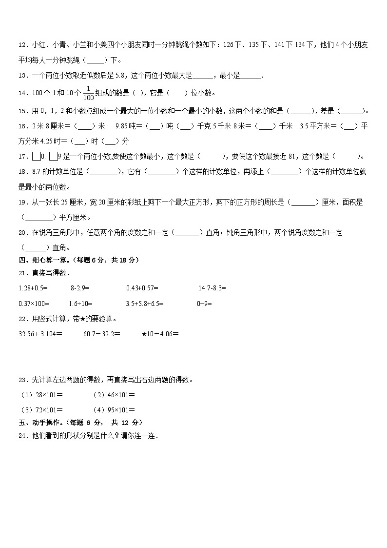 2022-2023学年榆树市数学四下期末学业质量监测试题含答案第2页