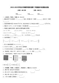 2022-2023学年永平县数学四年级第二学期期末考试模拟试题含答案