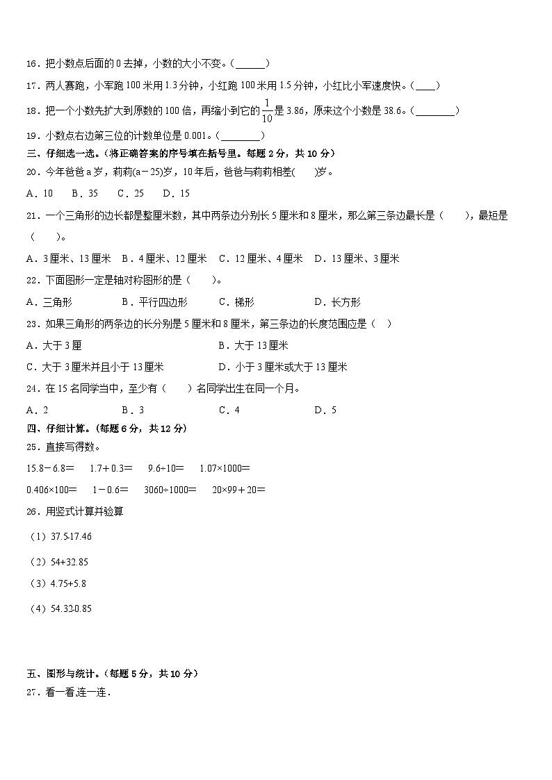 2022-2023学年永平县数学四年级第二学期期末考试模拟试题含答案第2页
