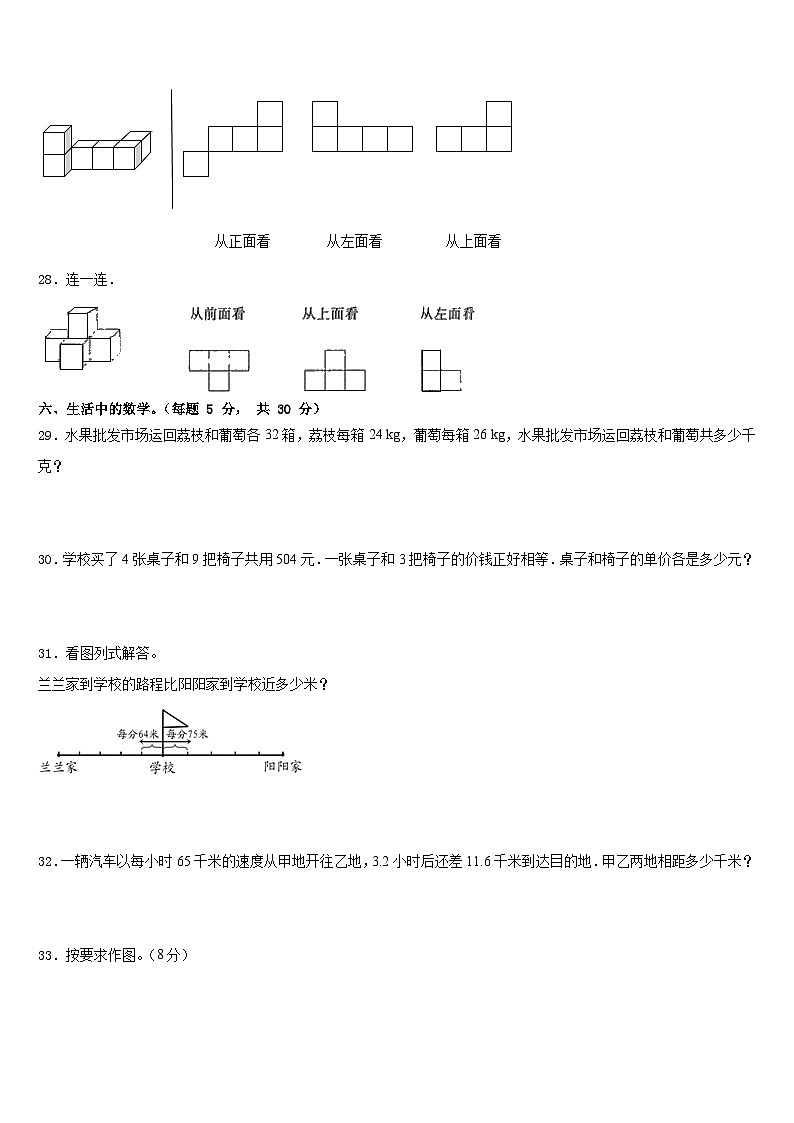 2022-2023学年永平县数学四年级第二学期期末考试模拟试题含答案第3页