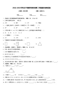 2022-2023学年永宁县数学四年级第二学期期末调研试题含答案