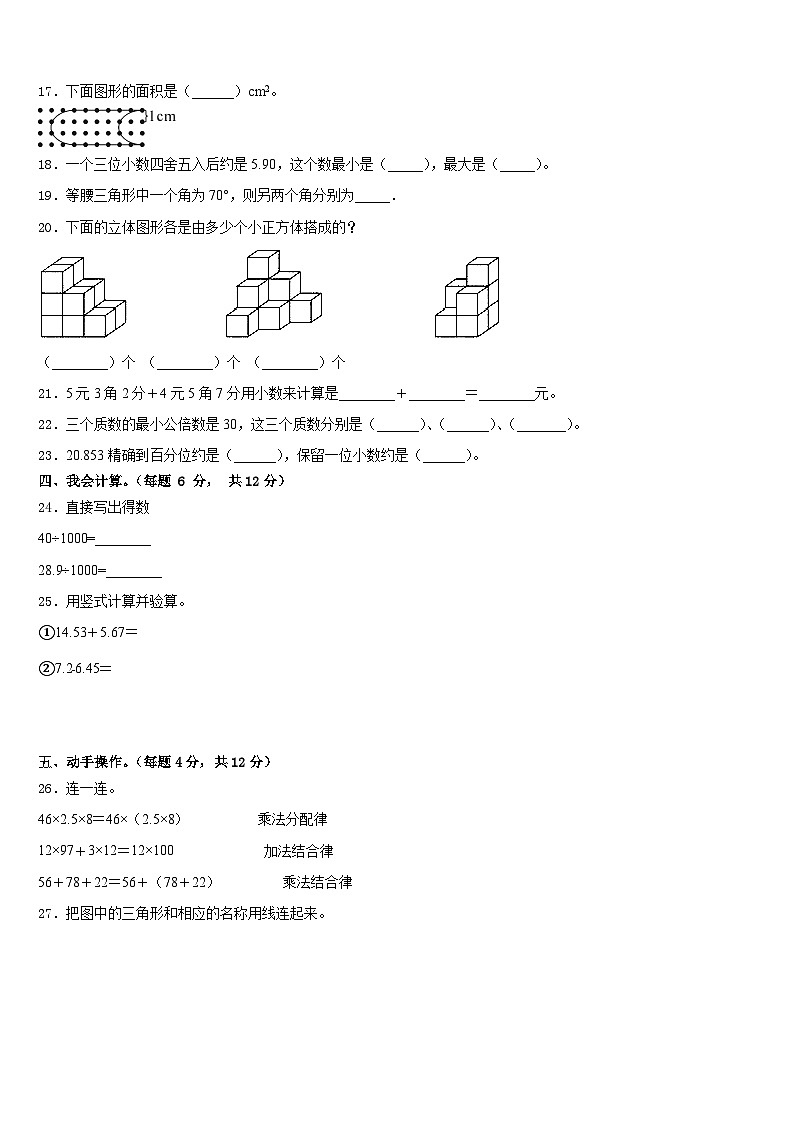 2022-2023学年永宁县数学四年级第二学期期末调研试题含答案02