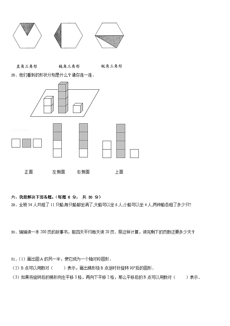 2022-2023学年永宁县数学四年级第二学期期末调研试题含答案03