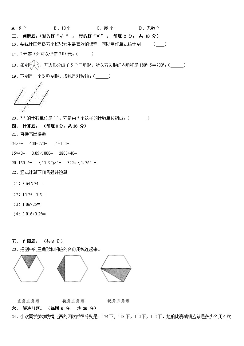 2022-2023学年永仁县数学四年级第二学期期末经典模拟试题含答案02