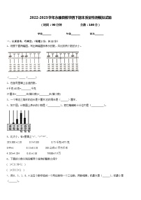 2022-2023学年永顺县数学四下期末质量检测模拟试题含答案