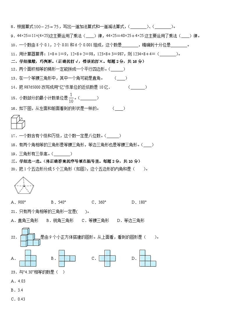 2022-2023学年永顺县数学四下期末质量检测模拟试题含答案第2页
