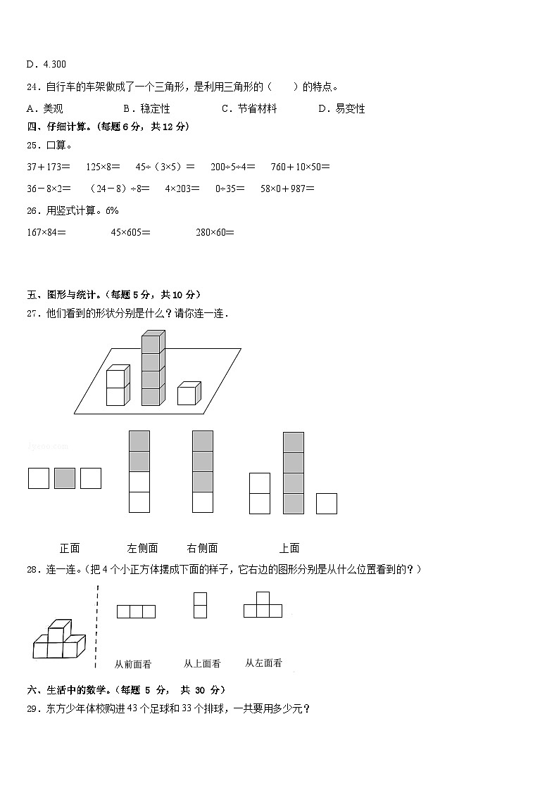 2022-2023学年永顺县数学四下期末质量检测模拟试题含答案第3页