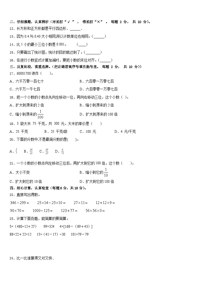 2022-2023学年永州市东安县四下数学期末检测试题含答案第2页