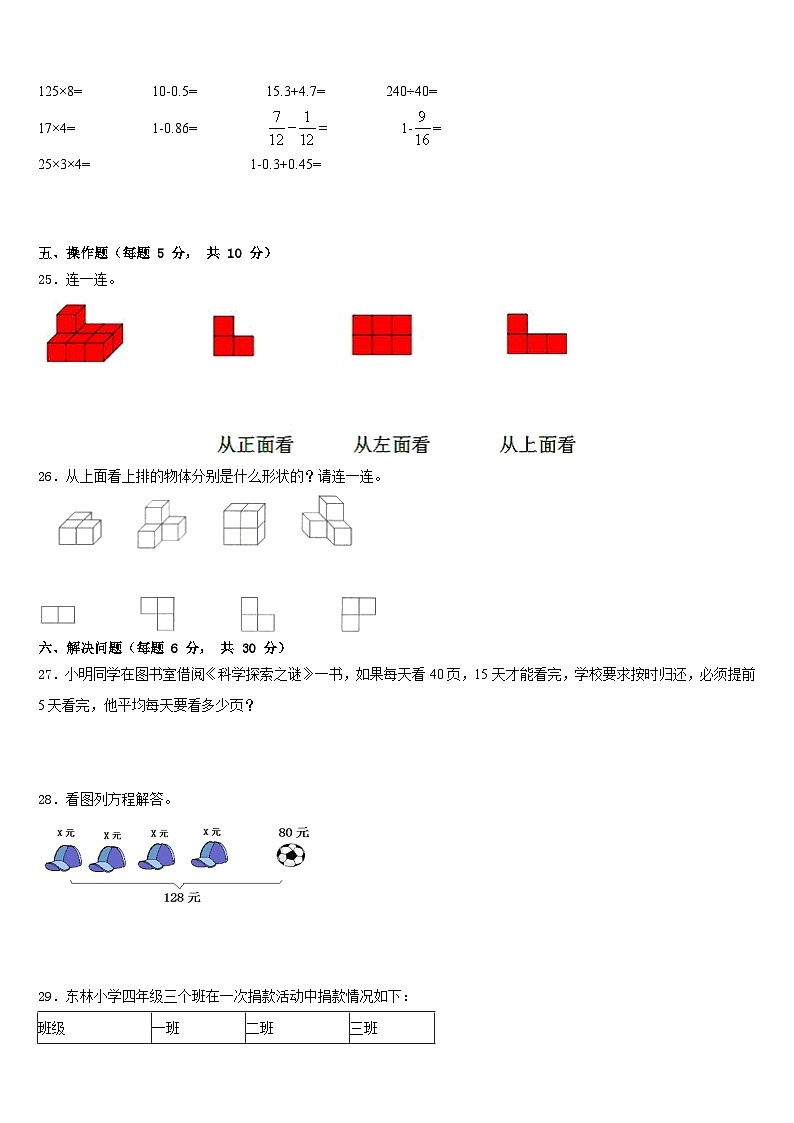 2022-2023学年永州市东安县四下数学期末检测试题含答案第3页
