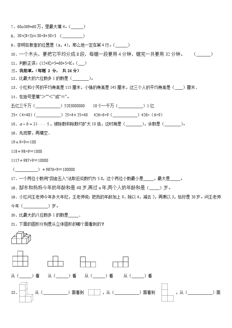 2022-2023学年永清县数学四下期末学业质量监测试题含答案第2页