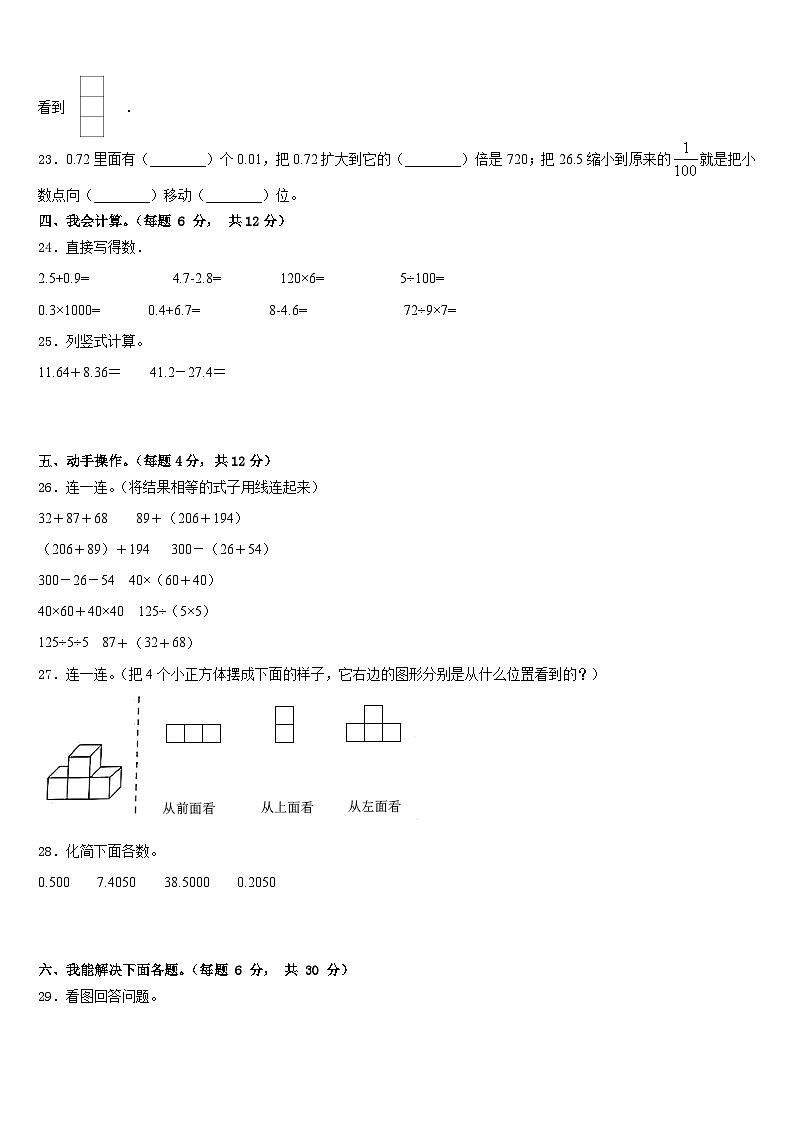 2022-2023学年永清县数学四下期末学业质量监测试题含答案第3页