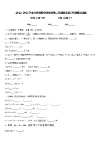 2022-2023学年永寿县数学四年级第二学期期末复习检测模拟试题含答案