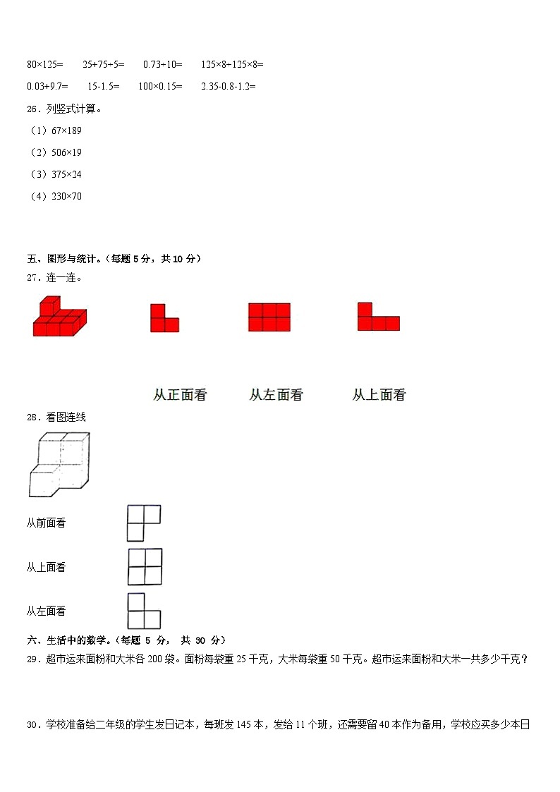 2022-2023学年永寿县数学四年级第二学期期末复习检测模拟试题含答案第3页