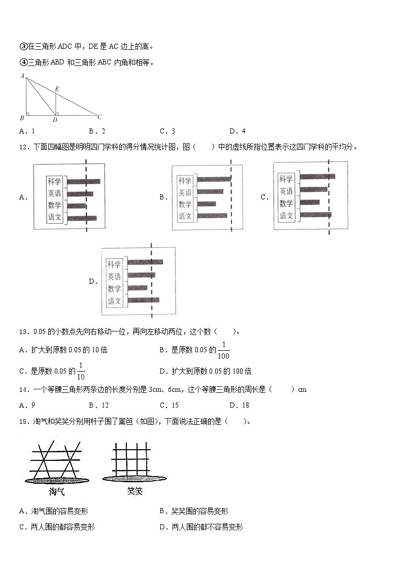 2022-2023学年榆社县四年级数学第二学期期末学业质量监测试题含答案第2页