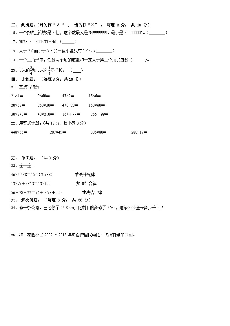2022-2023学年榆社县四年级数学第二学期期末学业质量监测试题含答案第3页