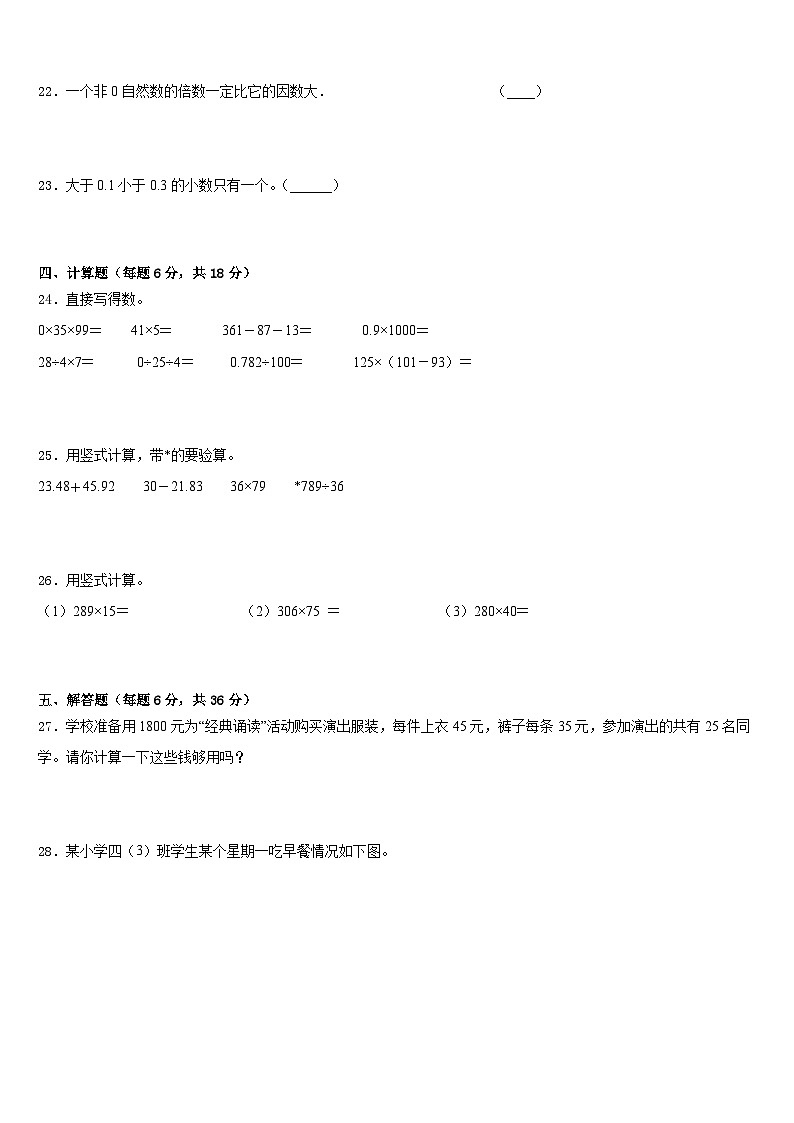 2022-2023学年永胜县四年级数学第二学期期末质量检测模拟试题含答案第3页