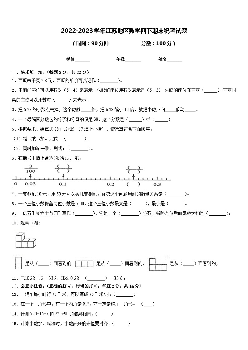 2022-2023学年江苏地区数学四下期末统考试题含答案01