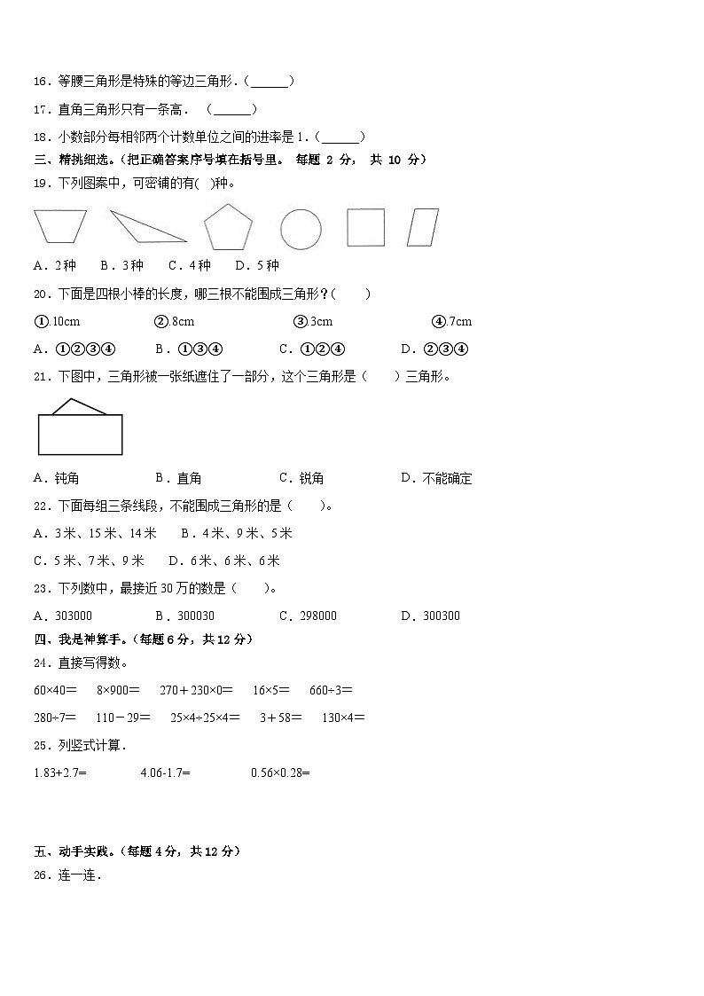 2022-2023学年江苏地区数学四下期末统考试题含答案02