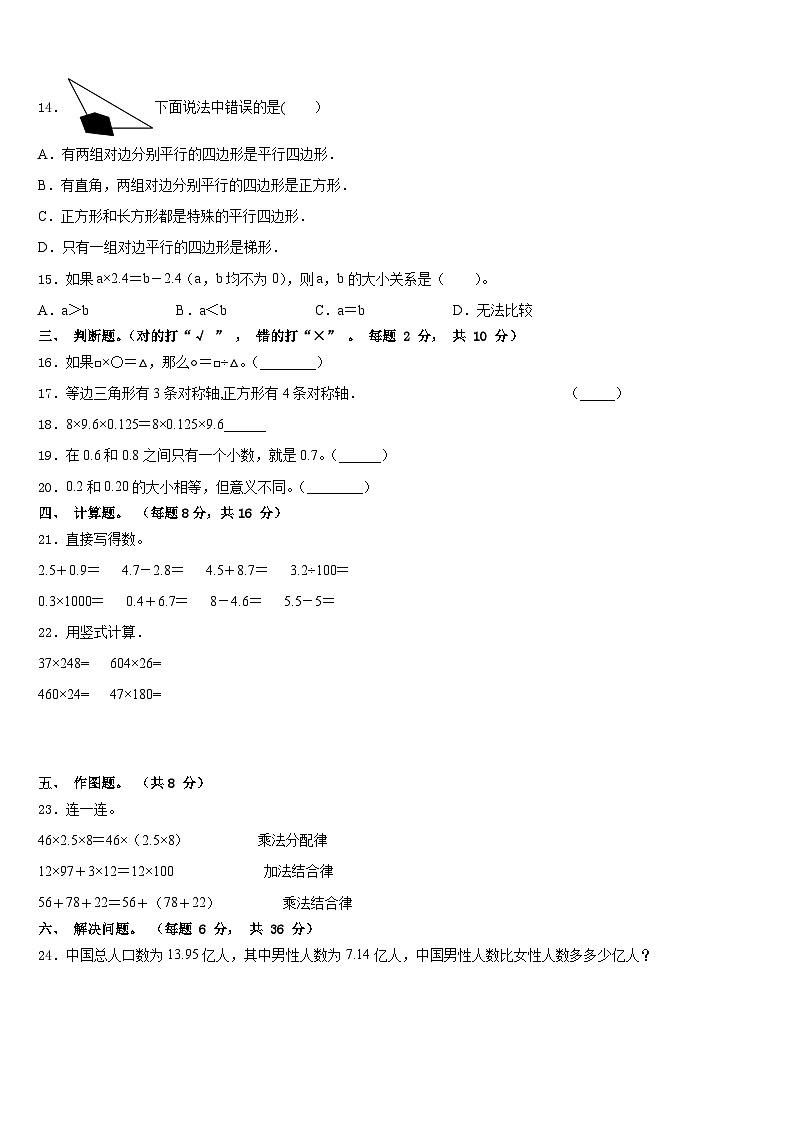 2022-2023学年江苏省滨海县四下数学期末教学质量检测试题含答案第2页