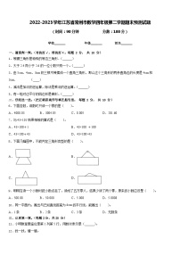 2022-2023学年江苏省常州市数学四年级第二学期期末预测试题含答案