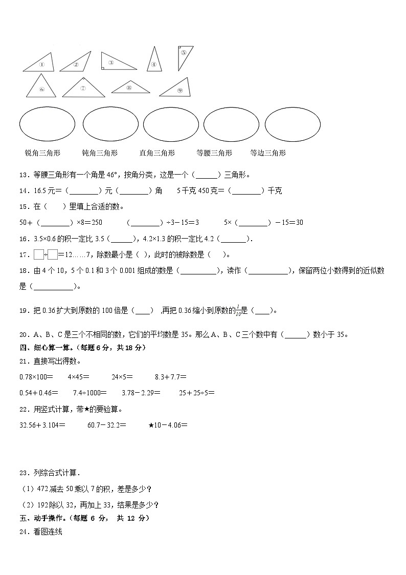 2022-2023学年江苏省常州市数学四年级第二学期期末预测试题含答案02