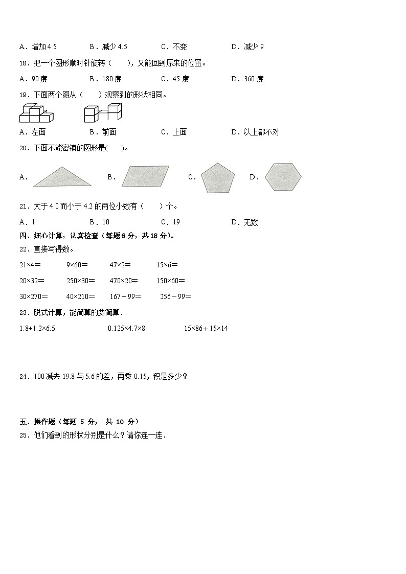 2022-2023学年江苏省常州市天宁区博爱路小学四年级数学第二学期期末综合测试试题含答案02