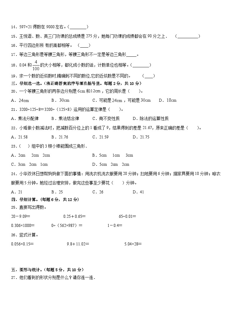2022-2023学年江苏省淮安实验小学四年级数学第二学期期末考试模拟试题含答案第2页