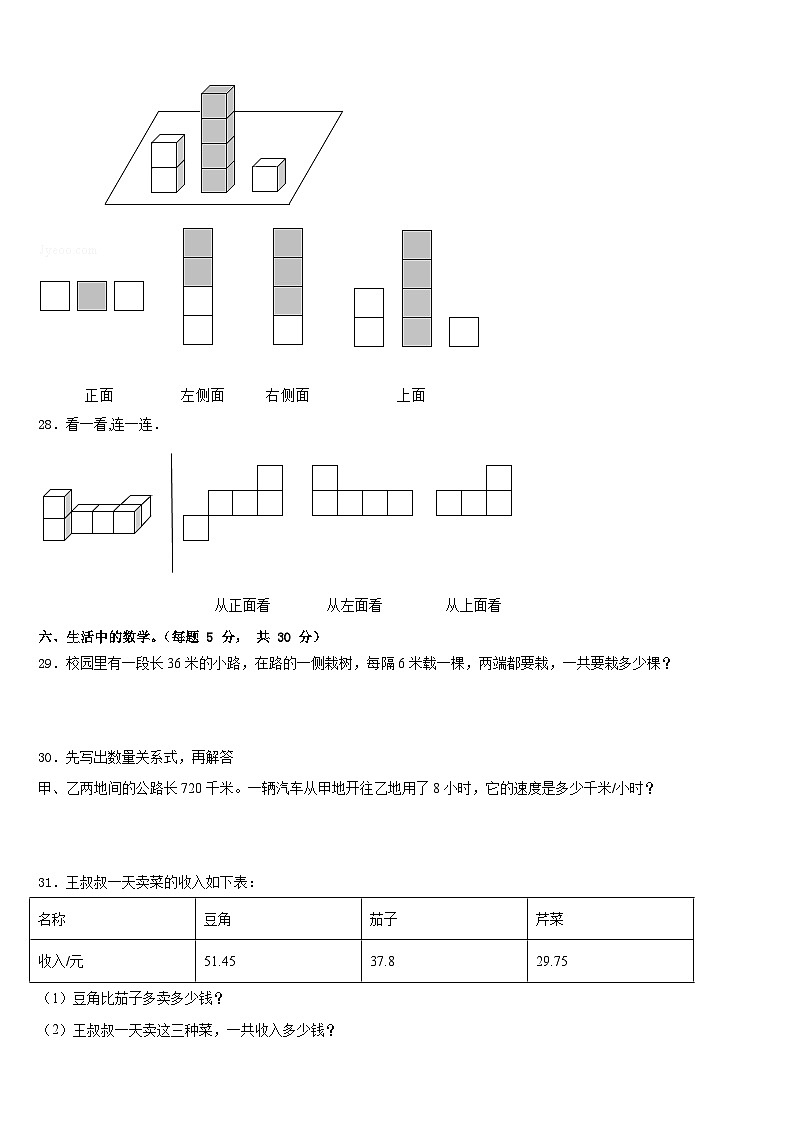 2022-2023学年江苏省淮安实验小学四年级数学第二学期期末考试模拟试题含答案第3页