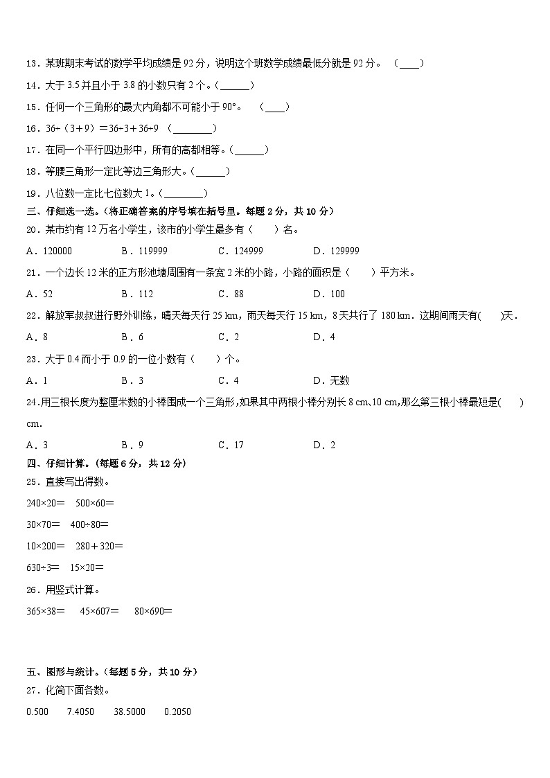 2022-2023学年江苏省淮安市洪泽湖实验小学数学四年级第二学期期末考试模拟试题含答案第2页