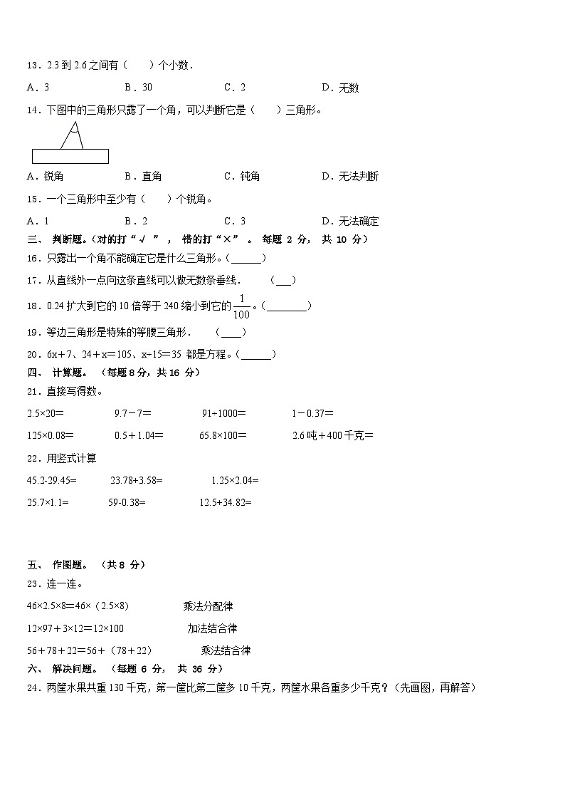 2022-2023学年江苏省淮安市洪泽区黄集中心小学四下数学期末经典模拟试题含答案02