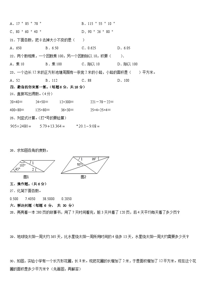 2022-2023学年江苏省淮安市洪泽区四下数学期末统考模拟试题含答案02