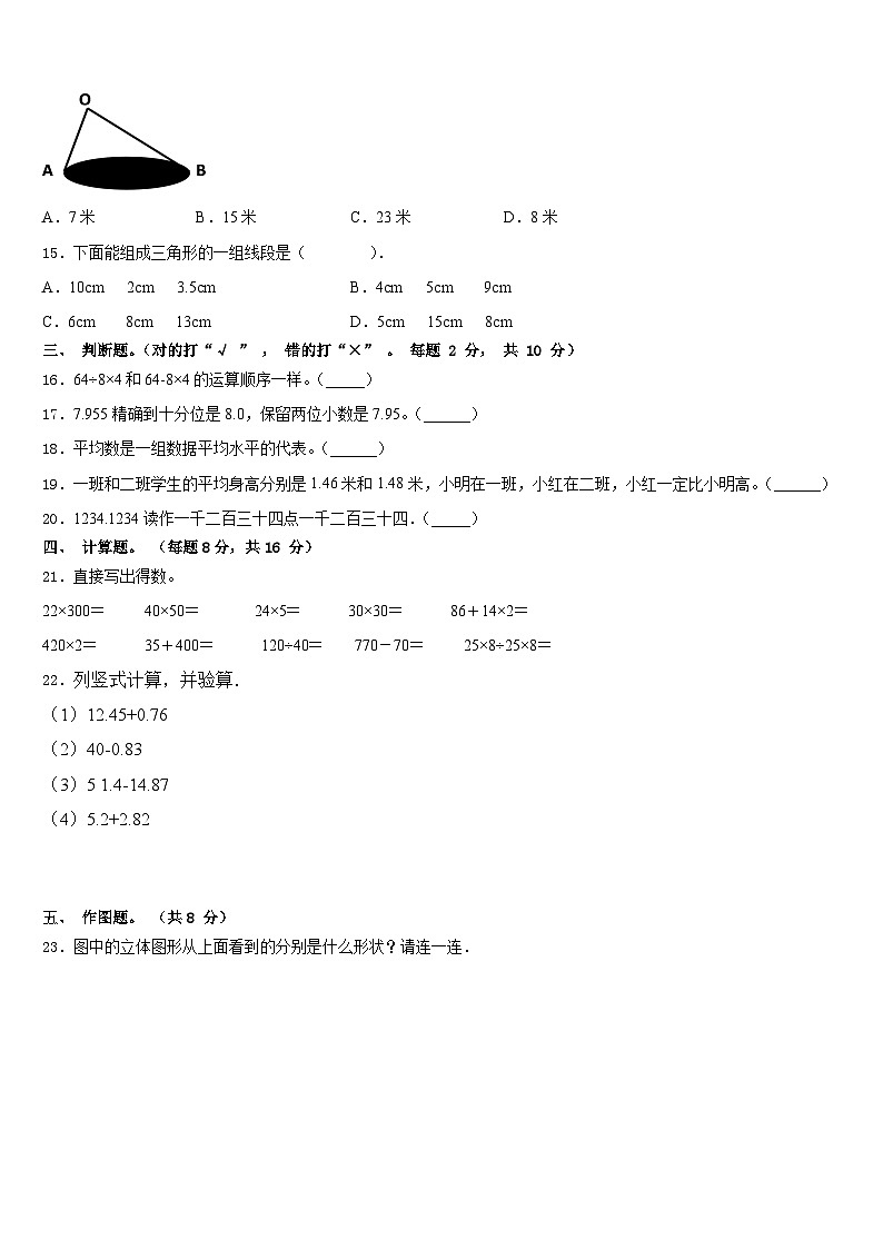 2022-2023学年江苏省淮安市洪泽县黄集中心小学数学四下期末学业质量监测试题含答案02