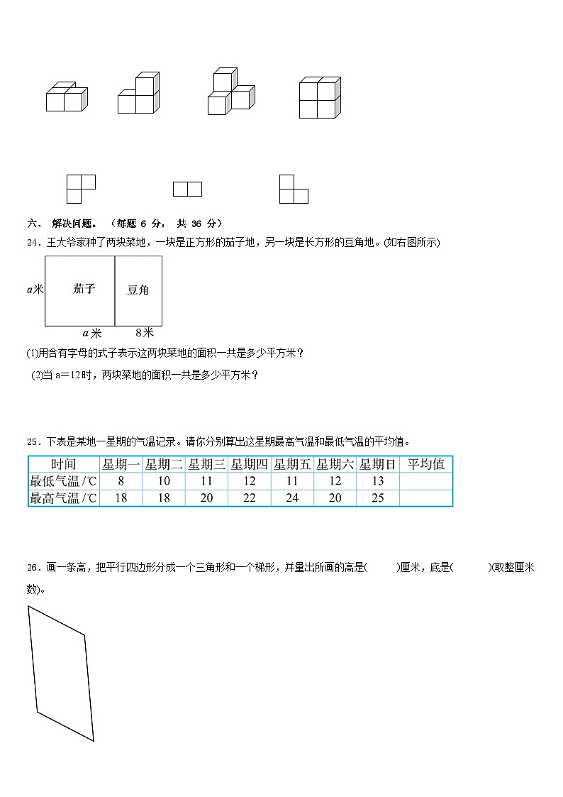 2022-2023学年江苏省淮安市洪泽县黄集中心小学数学四下期末学业质量监测试题含答案03