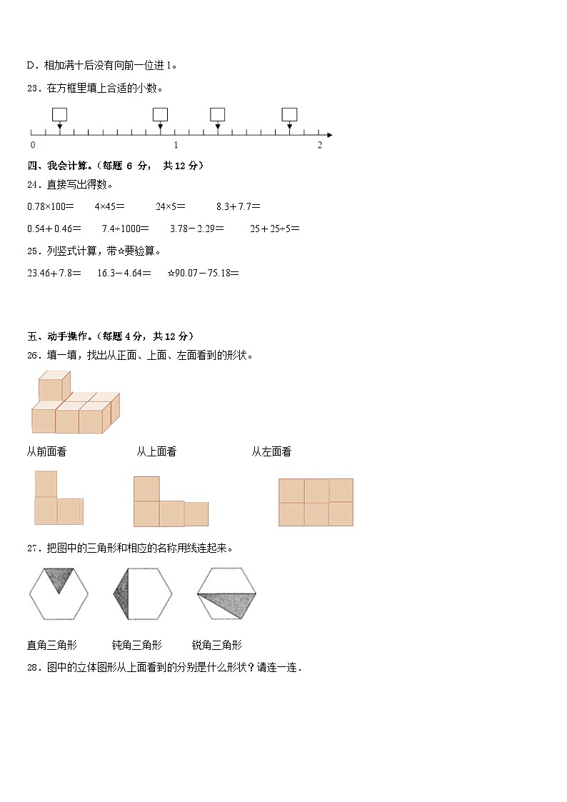 2022-2023学年江苏省淮安市淮阴区四年级数学第二学期期末复习检测模拟试题含答案03
