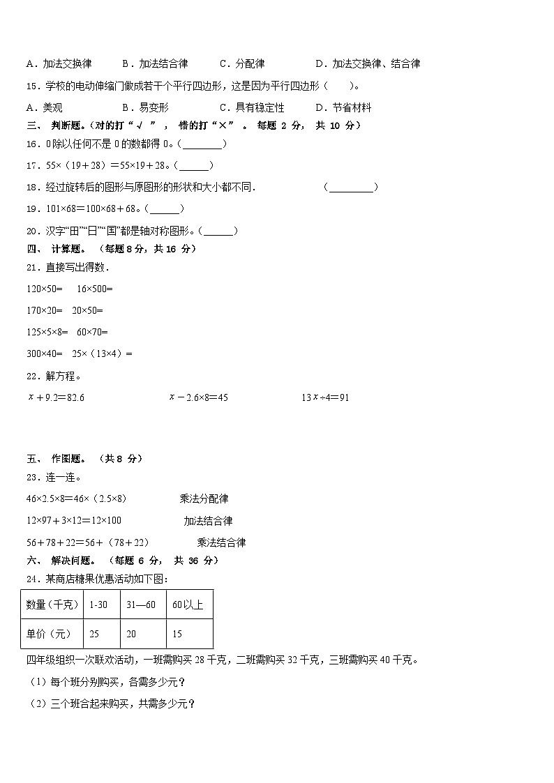 2022-2023学年江苏省淮安市洪泽县四年级数学第二学期期末监测试题含答案第2页
