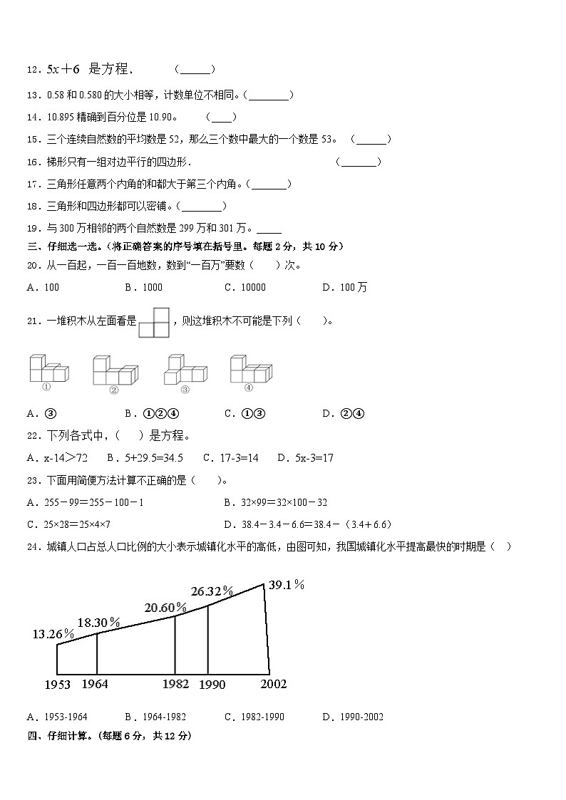 2022-2023学年江苏省淮安市清河区数学四年级第二学期期末质量检测模拟试题含答案第2页