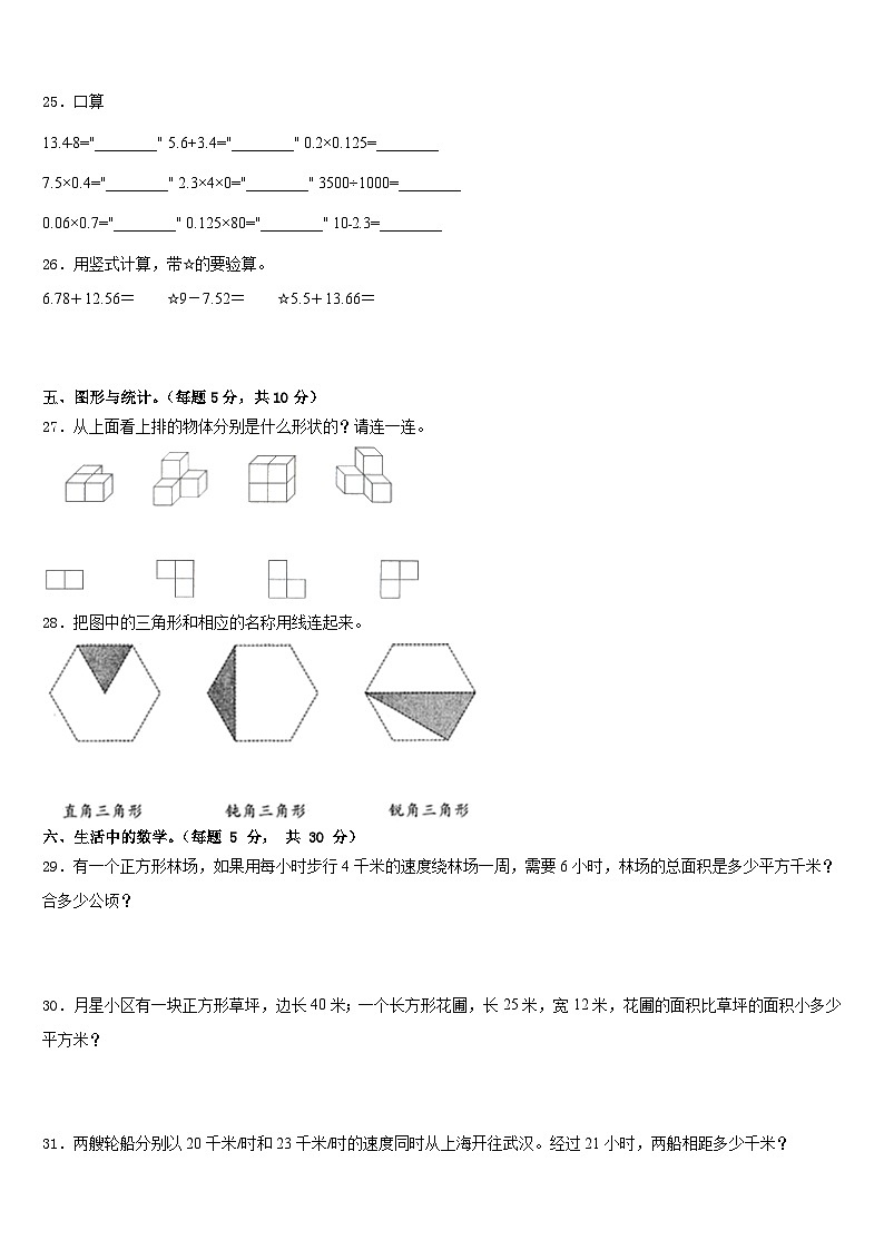 2022-2023学年江苏省淮安市清河区数学四年级第二学期期末质量检测模拟试题含答案第3页