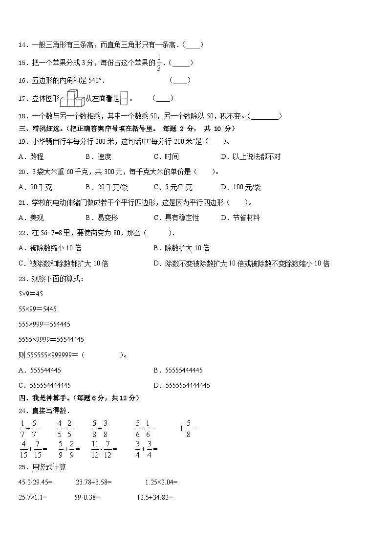 2022-2023学年江苏省淮安市四下数学期末综合测试试题含答案第2页