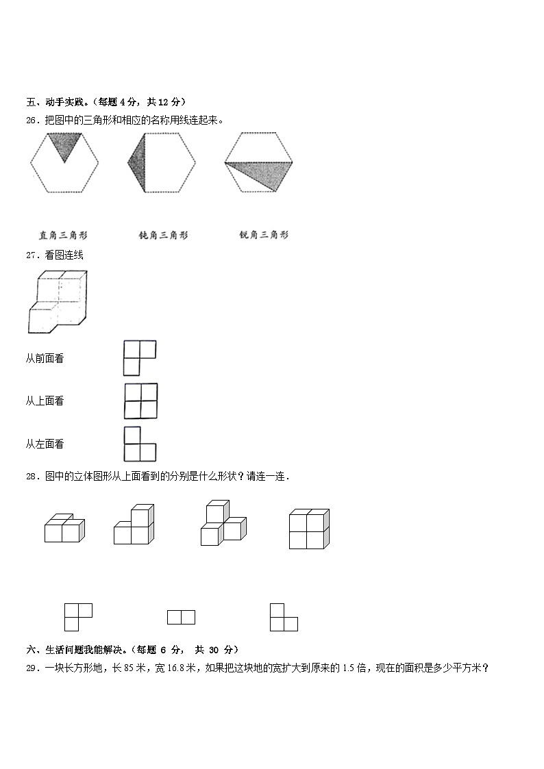 2022-2023学年江苏省淮安市四下数学期末综合测试试题含答案第3页