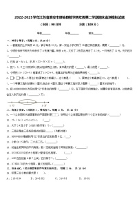 2022-2023学年江苏省淮安市盱眙县数学四年级第二学期期末监测模拟试题含答案