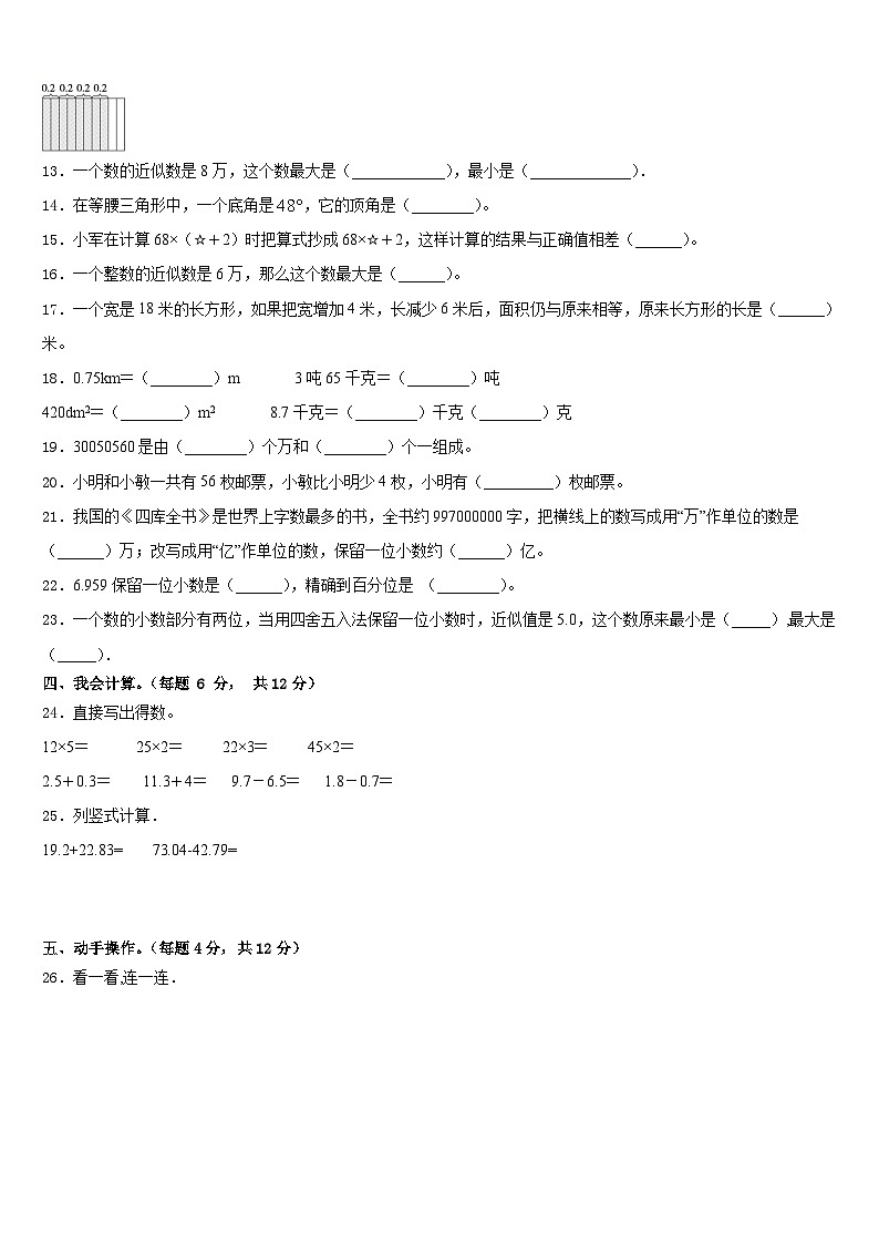 2022-2023学年江苏省南京市建邺区四年级数学第二学期期末经典模拟试题含答案第2页